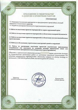 Приложение к свидетельство о допуске к проектным работа Щекино СРО в проектировании